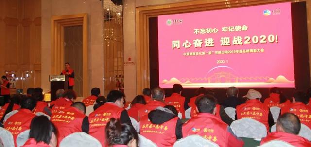 中茶湖南安化第一茶厂有限公司召开2019年度总结表彰大会