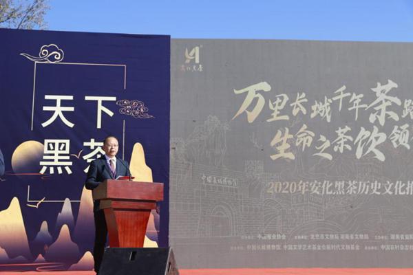 安化黑茶历史文化推介会在北京八达岭长城脚下举行