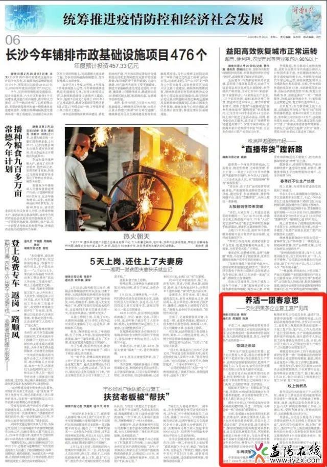 湖南日报：养活一团春意思——安化县黑茶企业复工复产见闻