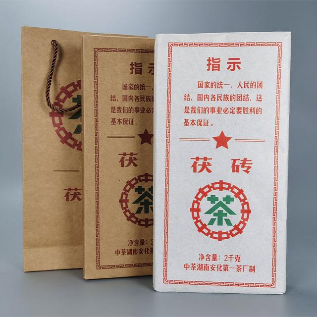 2017年中茶“指示”茯砖茶 安化黑茶 2kg/块