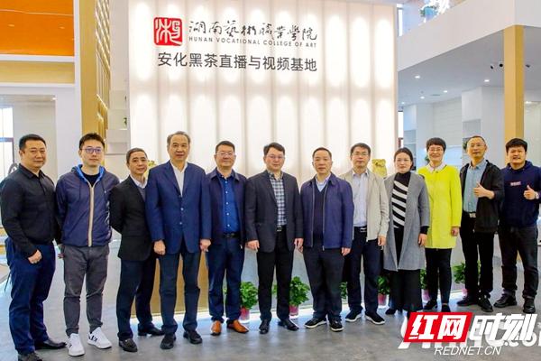 安化黑茶直播与视频基地建设与产业发展研讨会在湖南艺术职业学院举行