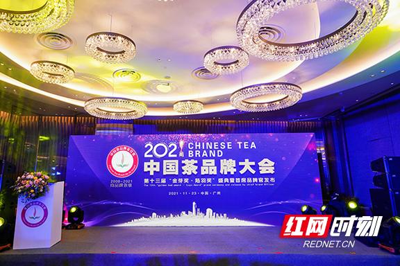 白沙溪荣获第十三届金芽奖“中国黑茶（国际）竞争力品牌”
